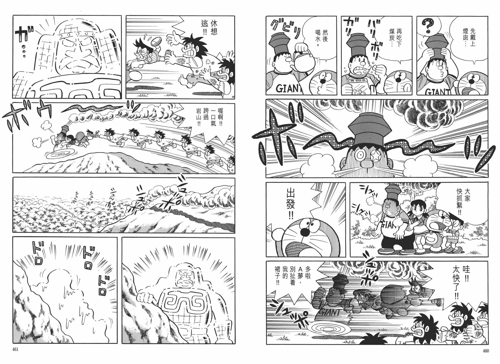 哆啦A梦大长篇韩漫全集-大长篇全集06无删减无遮挡章节图片 