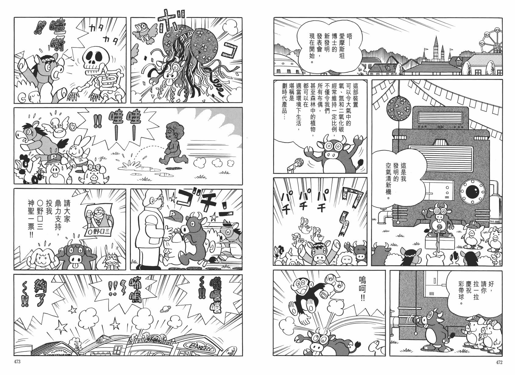 哆啦A梦大长篇韩漫全集-大长篇全集06无删减无遮挡章节图片 