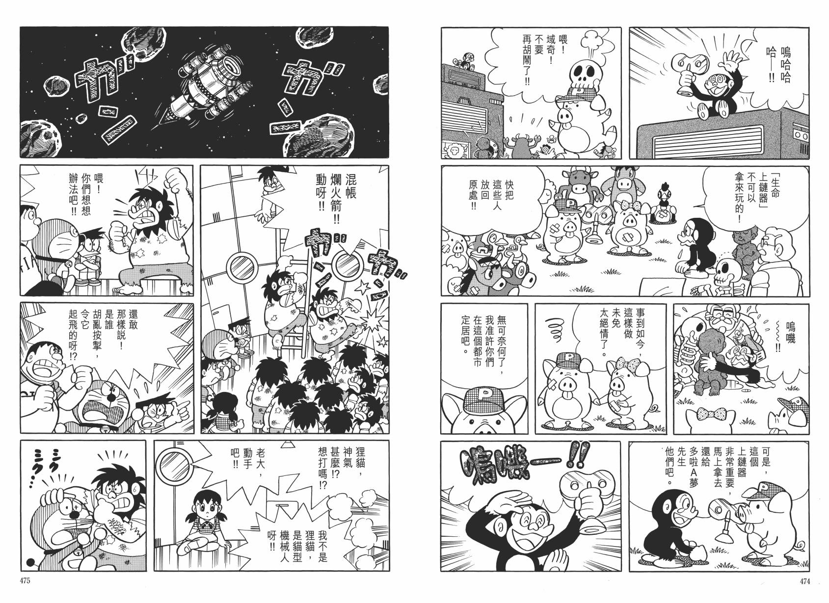 哆啦A梦大长篇韩漫全集-大长篇全集06无删减无遮挡章节图片 