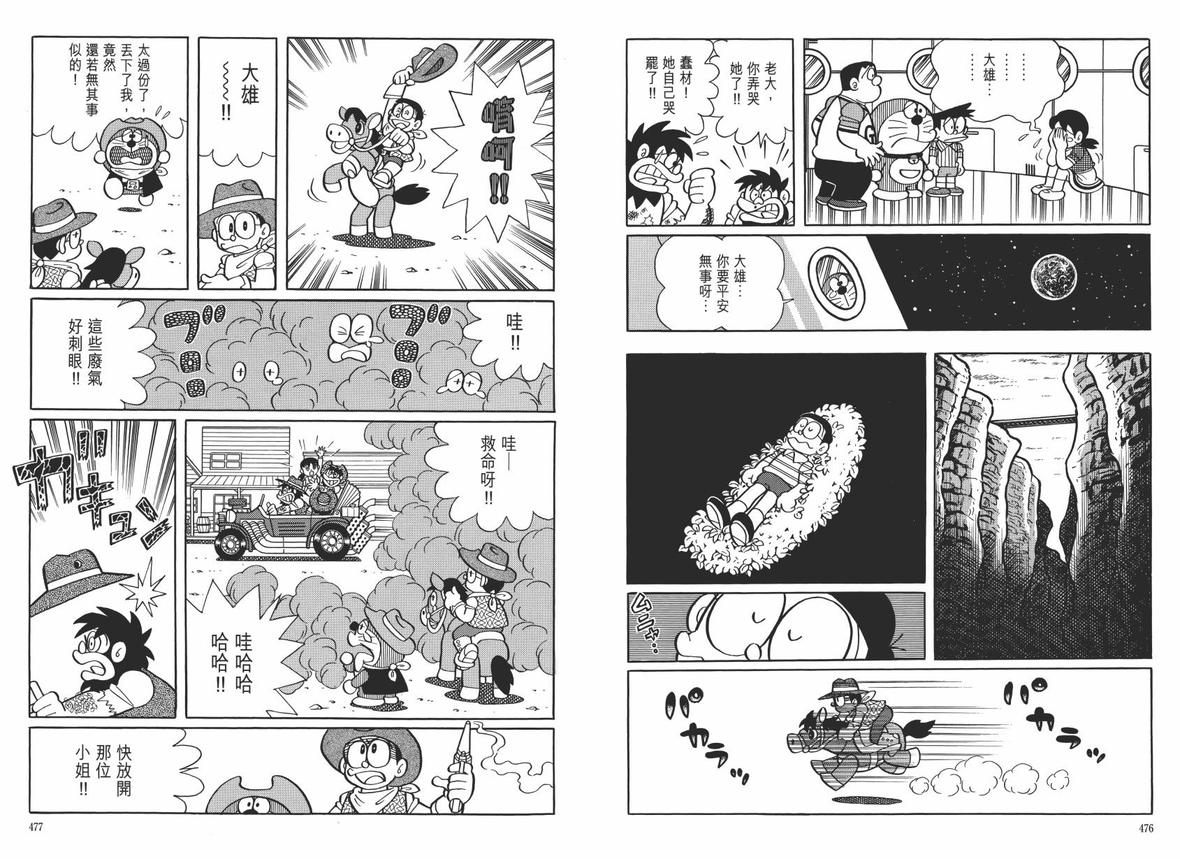 哆啦A梦大长篇韩漫全集-大长篇全集06无删减无遮挡章节图片 