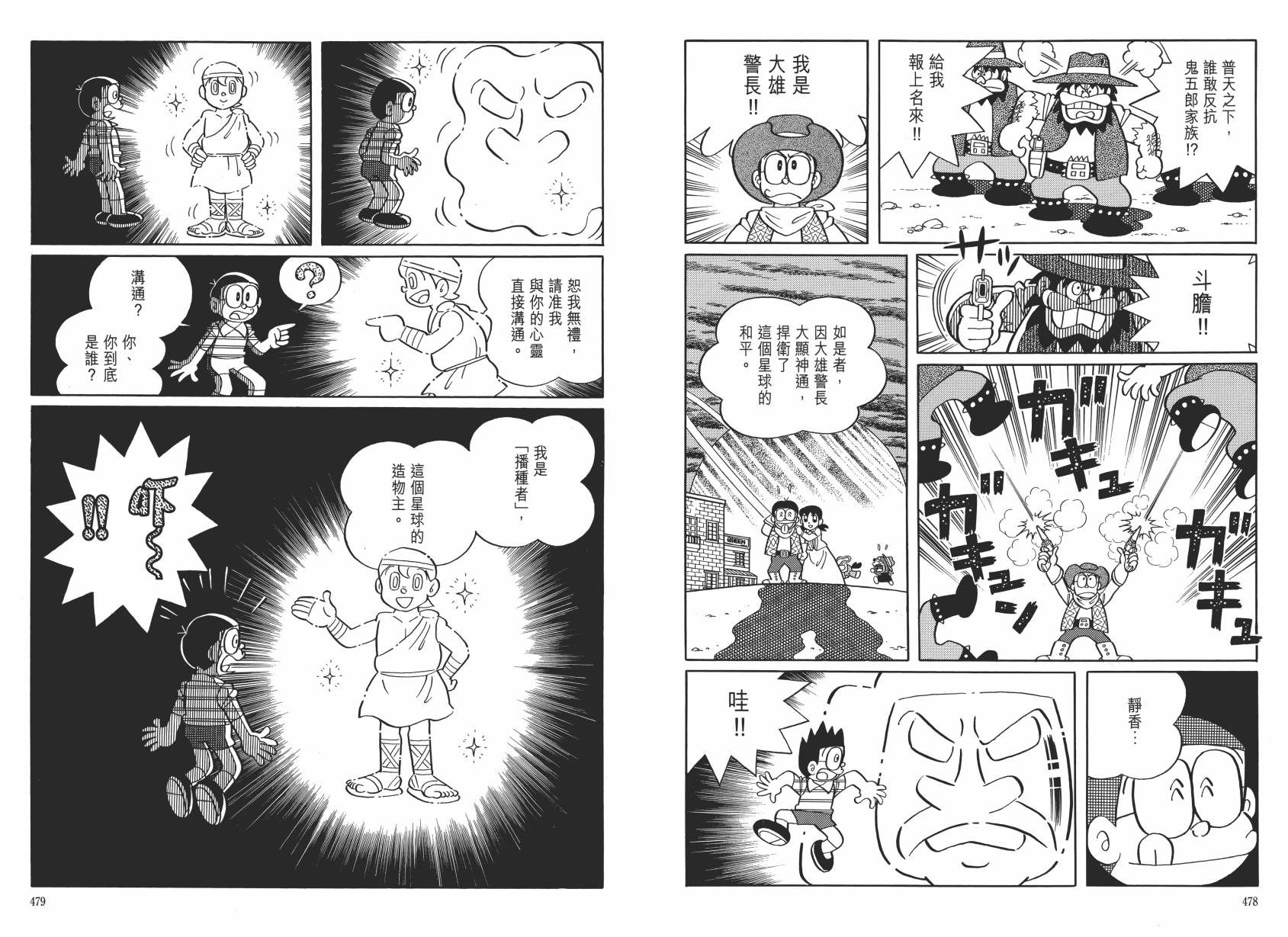 哆啦A梦大长篇韩漫全集-大长篇全集06无删减无遮挡章节图片 