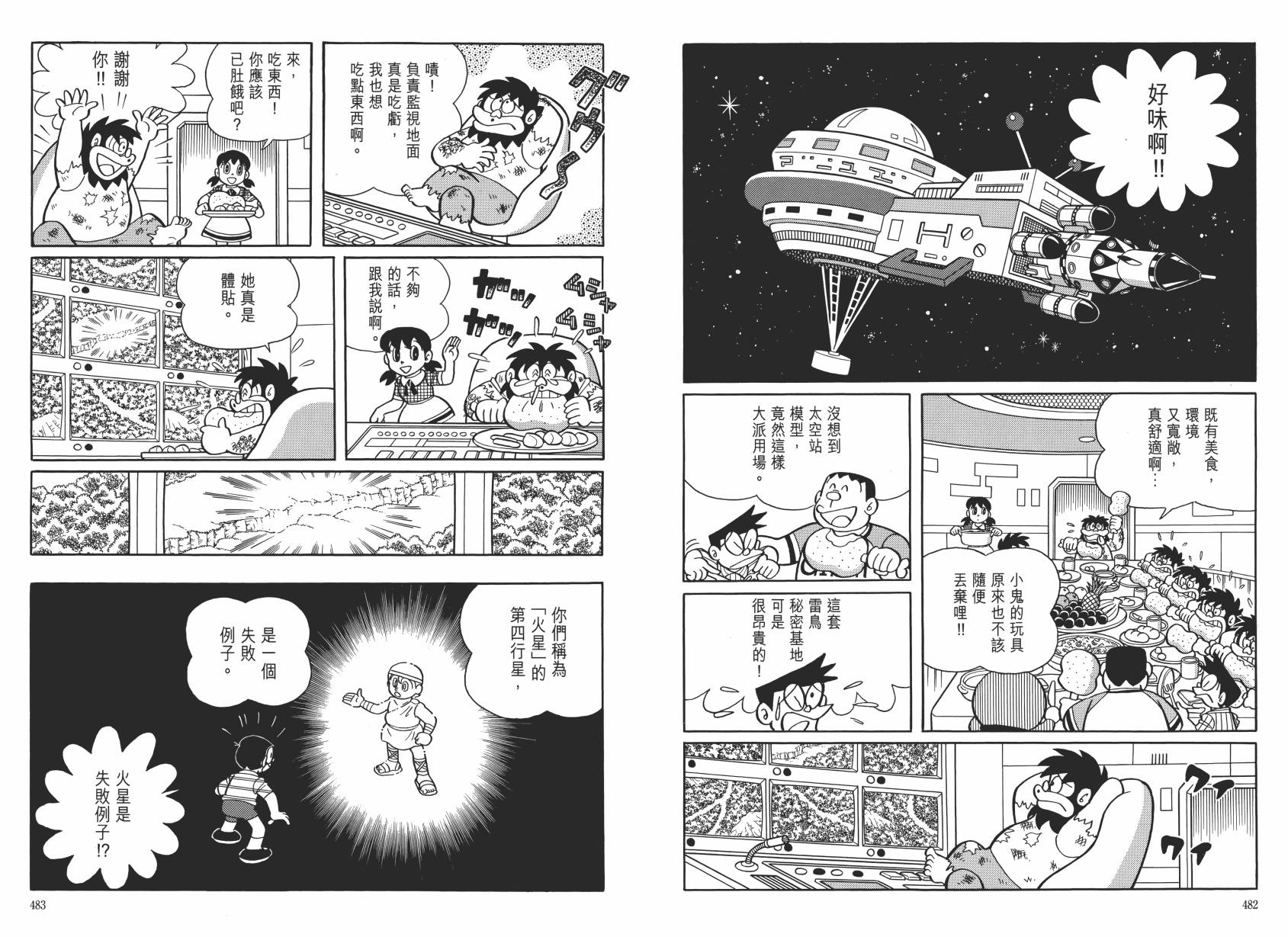 哆啦A梦大长篇韩漫全集-大长篇全集06无删减无遮挡章节图片 