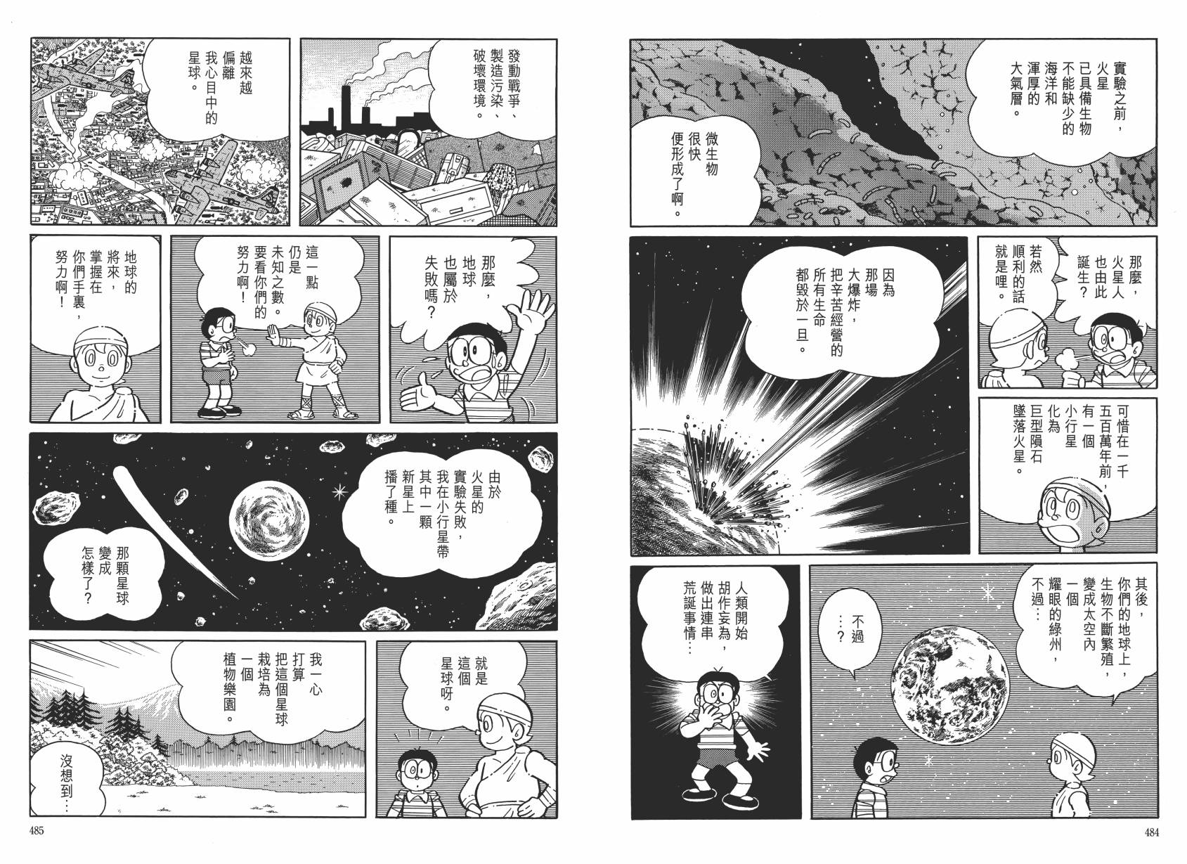 哆啦A梦大长篇韩漫全集-大长篇全集06无删减无遮挡章节图片 