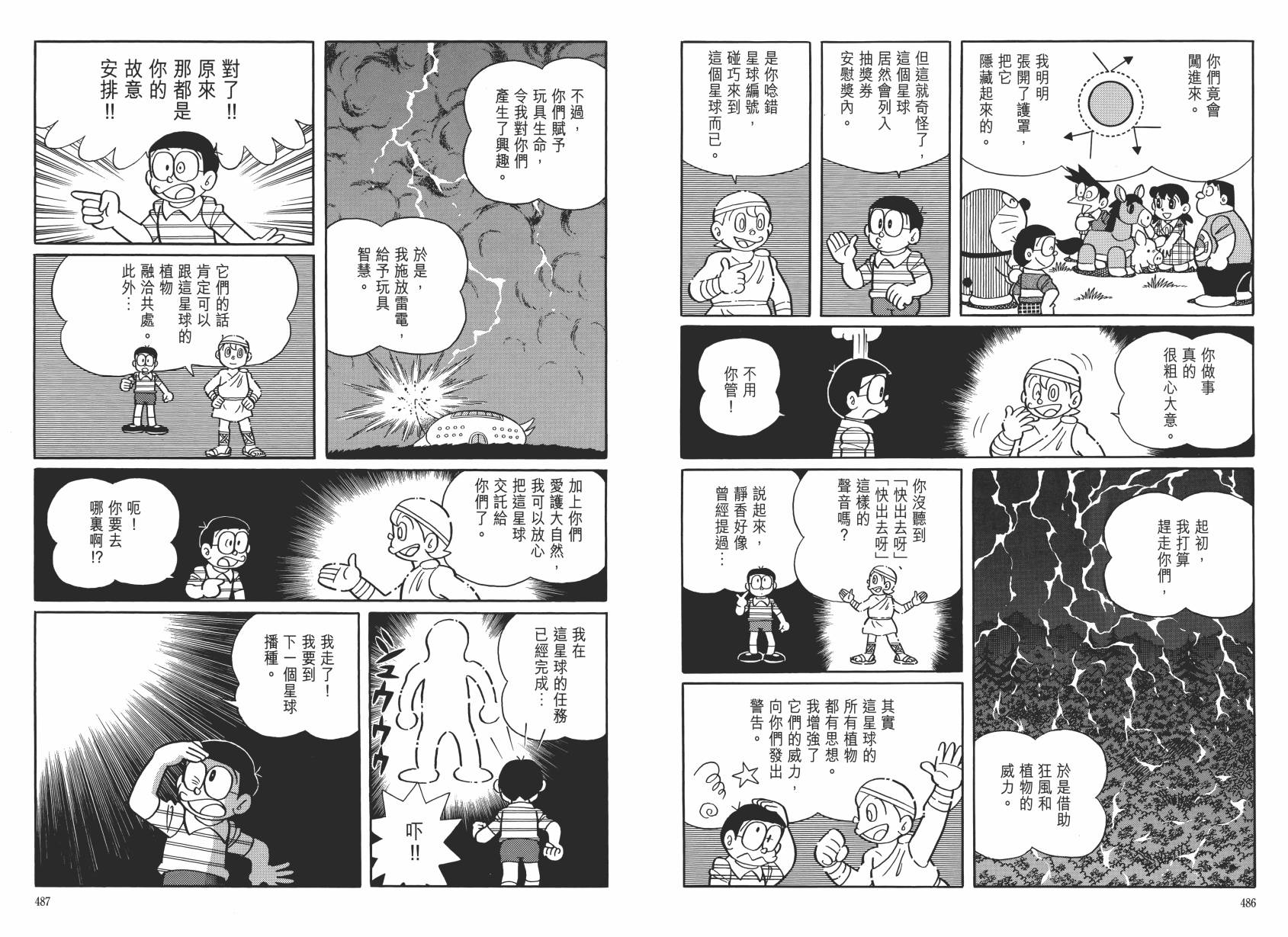 哆啦A梦大长篇韩漫全集-大长篇全集06无删减无遮挡章节图片 