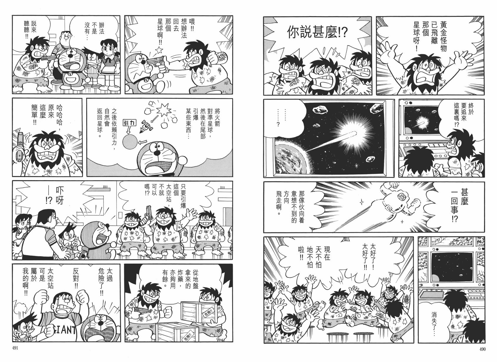 哆啦A梦大长篇韩漫全集-大长篇全集06无删减无遮挡章节图片 