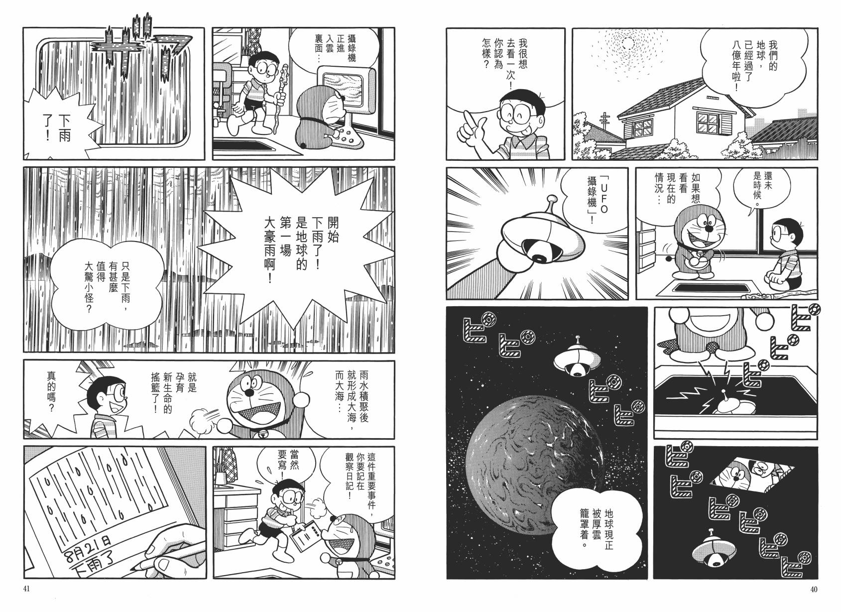 哆啦A梦大长篇韩漫全集-大长篇全集06无删减无遮挡章节图片 