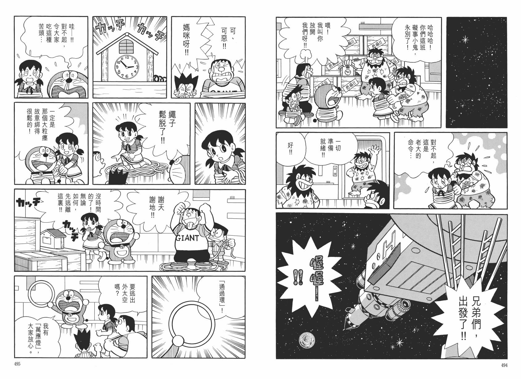 哆啦A梦大长篇韩漫全集-大长篇全集06无删减无遮挡章节图片 