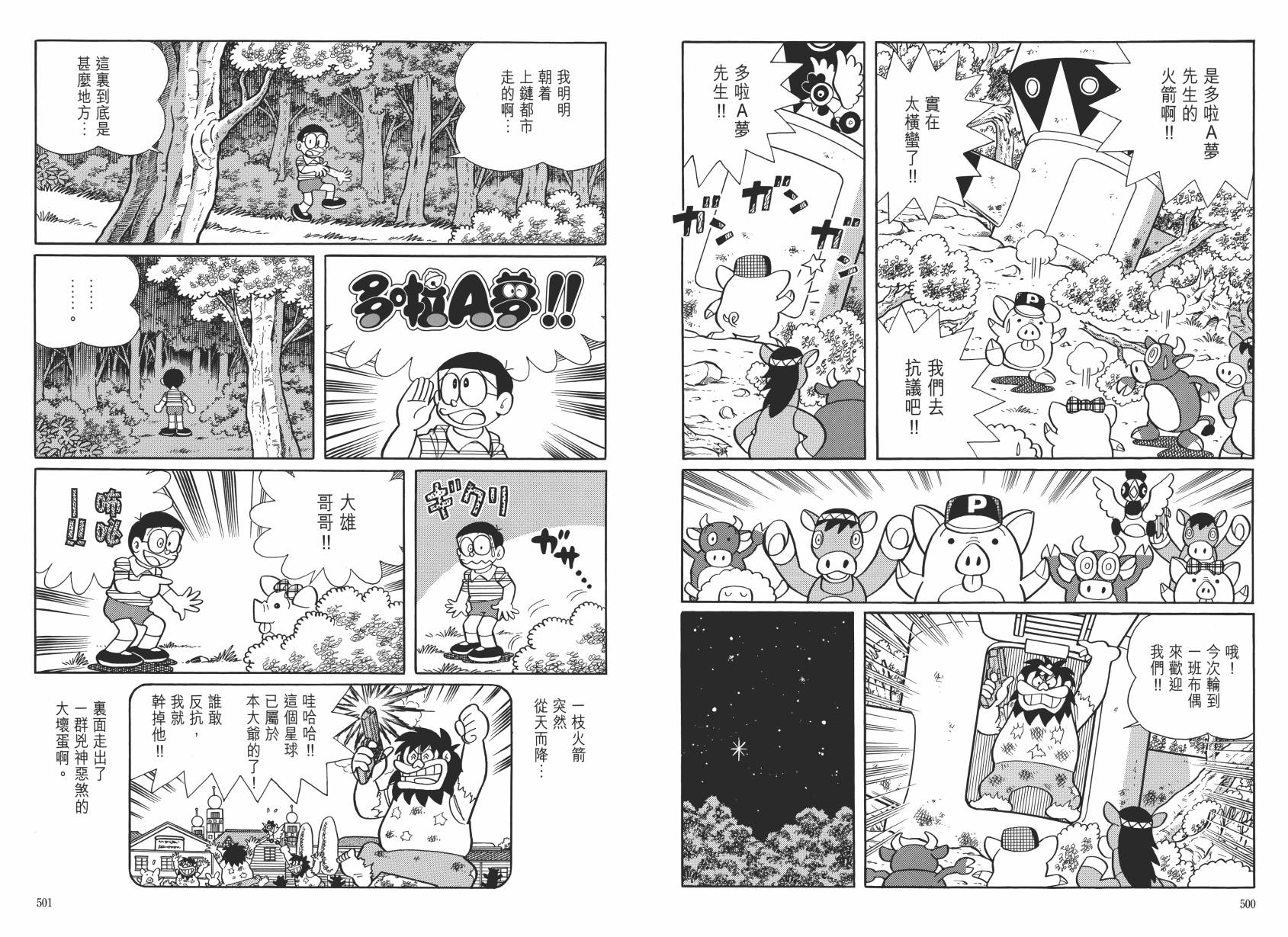 哆啦A梦大长篇韩漫全集-大长篇全集06无删减无遮挡章节图片 