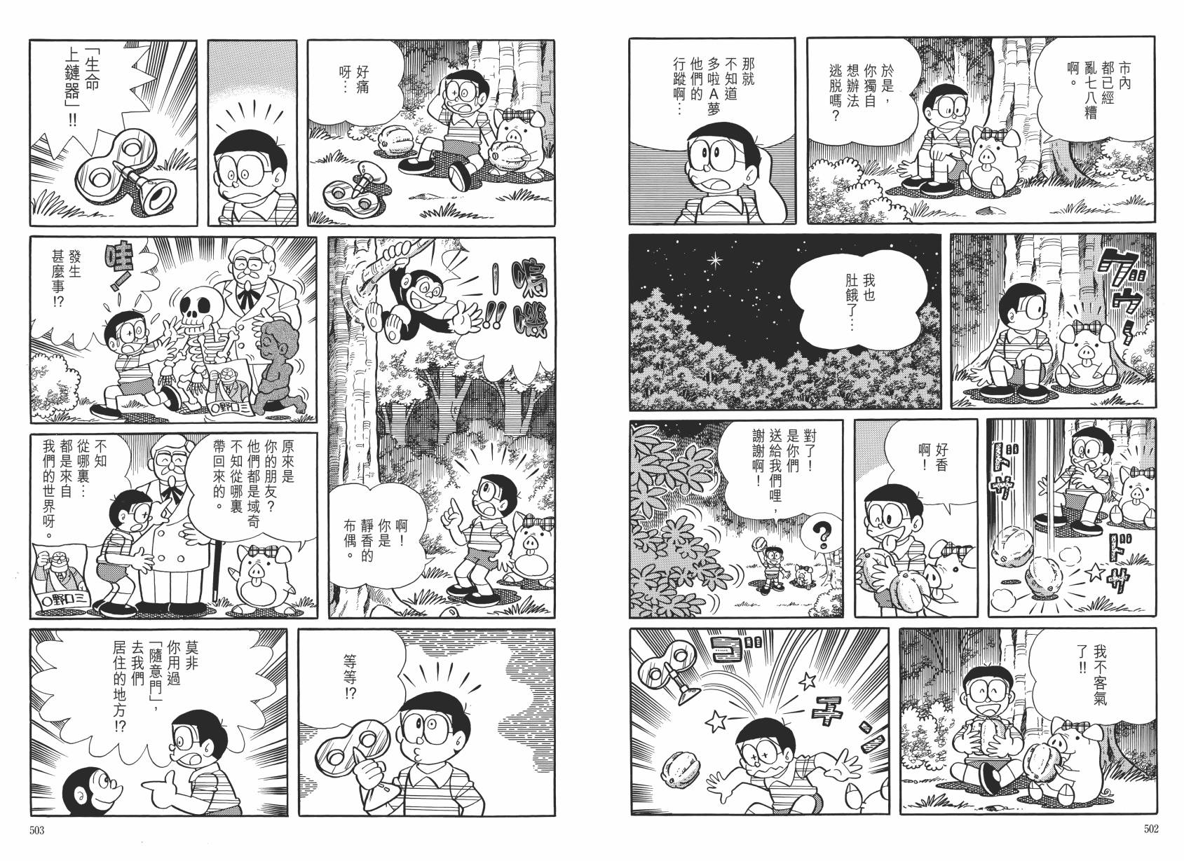 哆啦A梦大长篇韩漫全集-大长篇全集06无删减无遮挡章节图片 