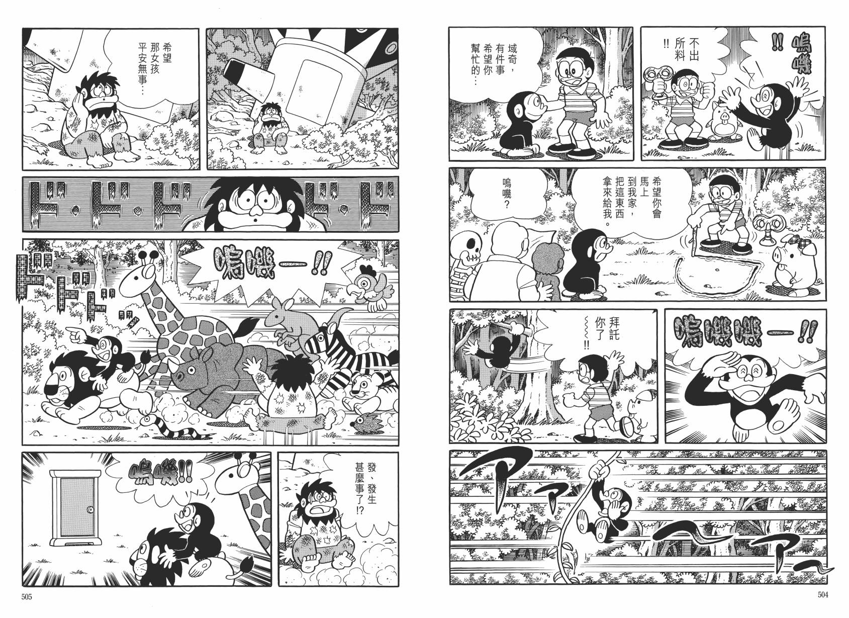哆啦A梦大长篇韩漫全集-大长篇全集06无删减无遮挡章节图片 