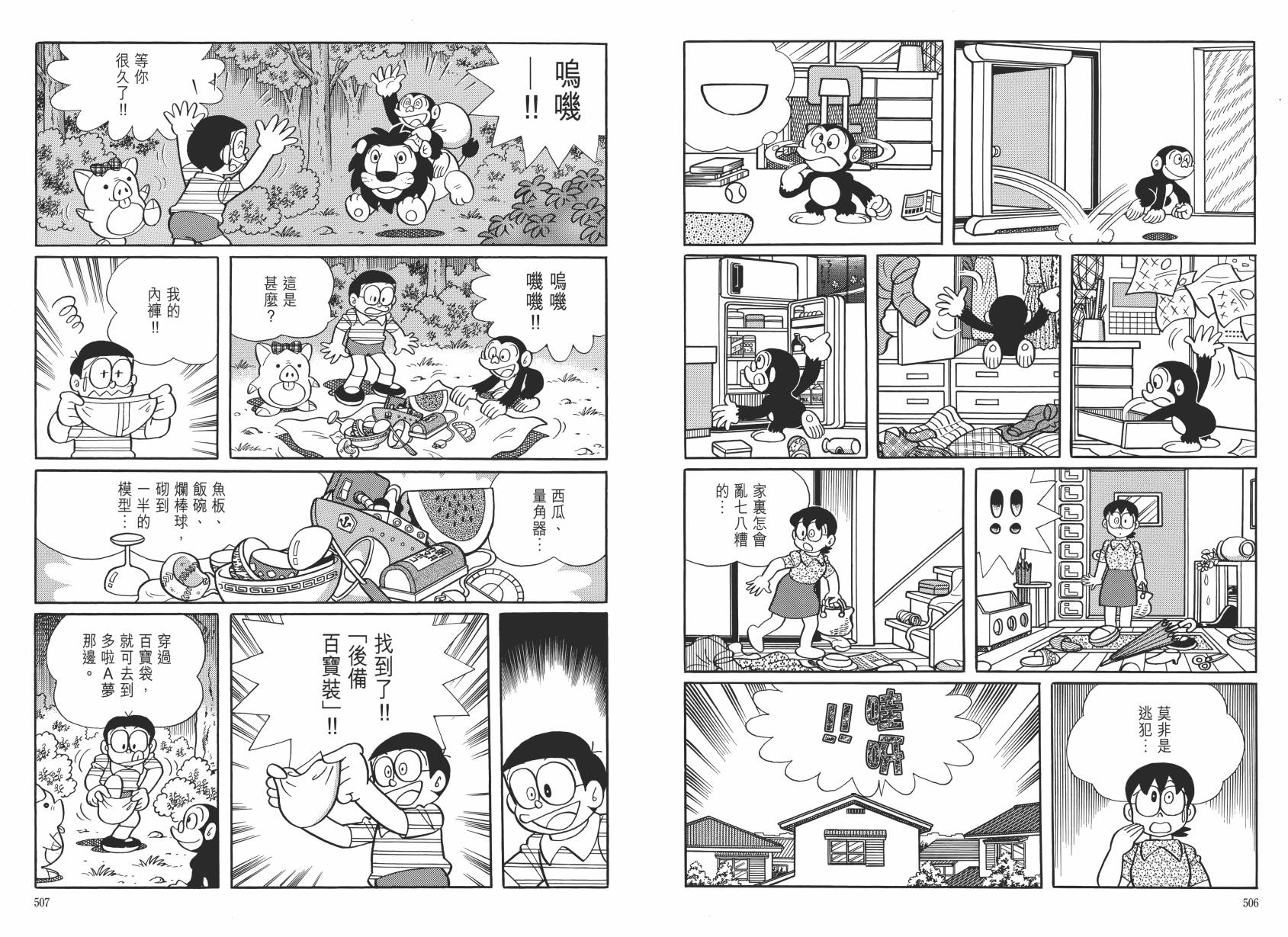 哆啦A梦大长篇韩漫全集-大长篇全集06无删减无遮挡章节图片 