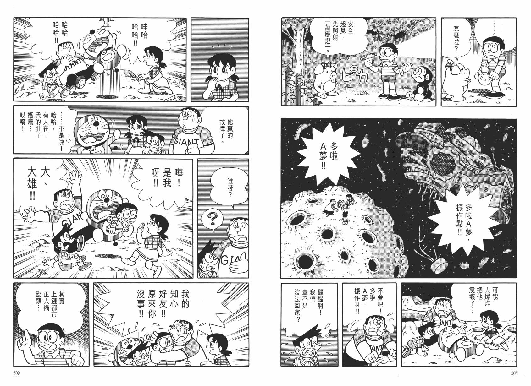 哆啦A梦大长篇韩漫全集-大长篇全集06无删减无遮挡章节图片 