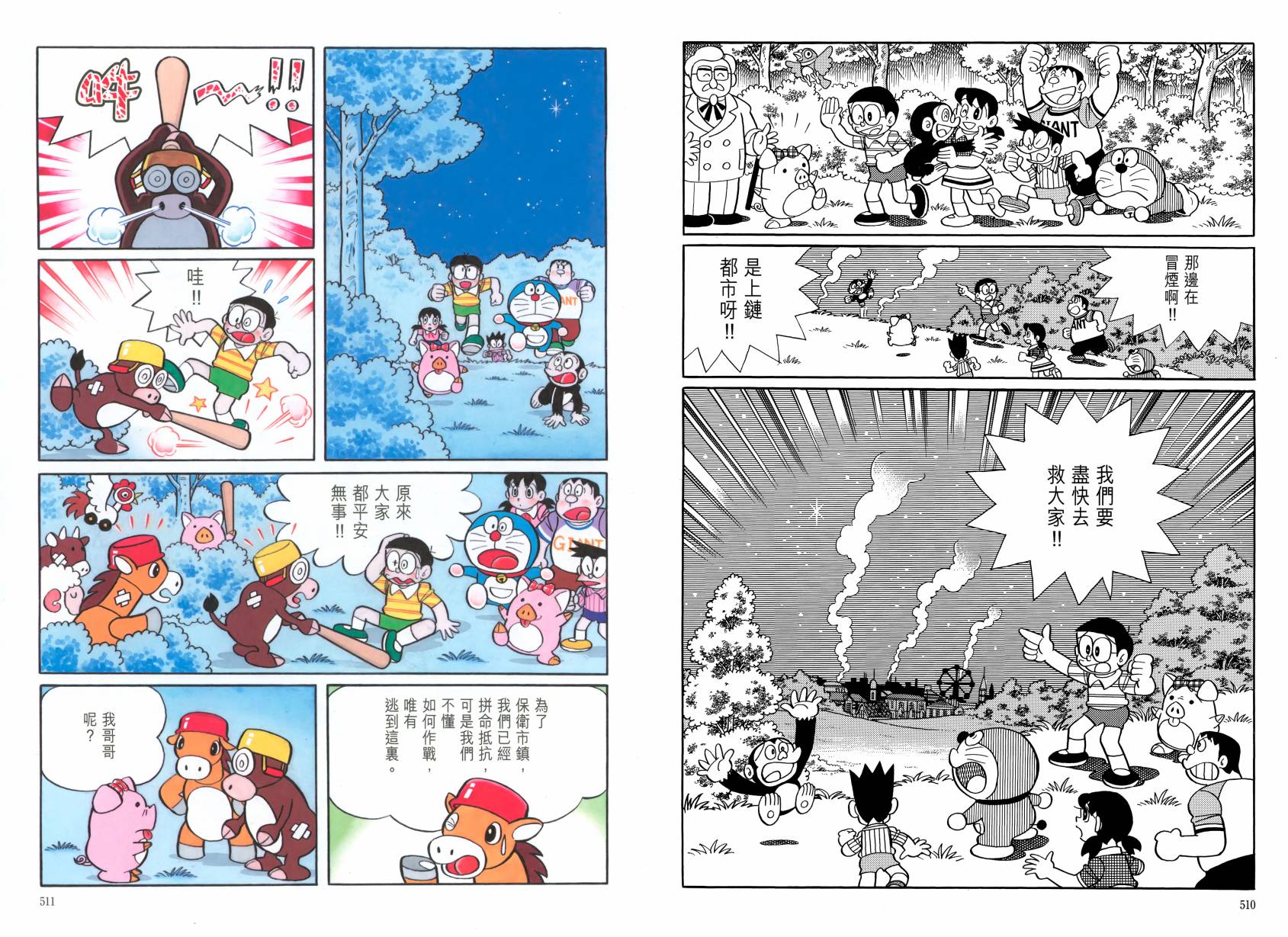 哆啦A梦大长篇韩漫全集-大长篇全集06无删减无遮挡章节图片 