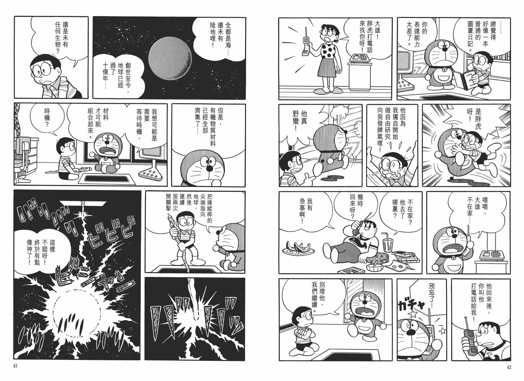 哆啦A梦大长篇韩漫全集-大长篇全集06无删减无遮挡章节图片 