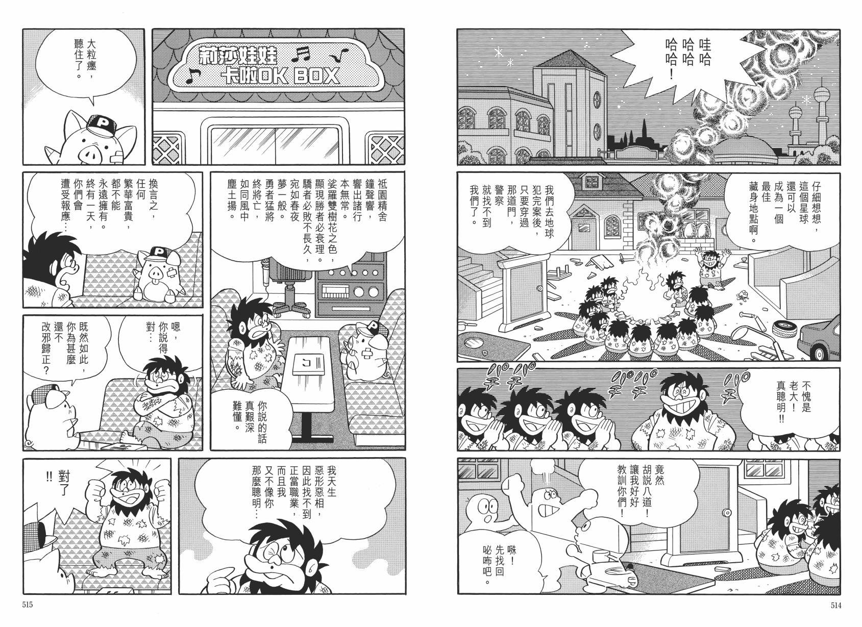 哆啦A梦大长篇韩漫全集-大长篇全集06无删减无遮挡章节图片 