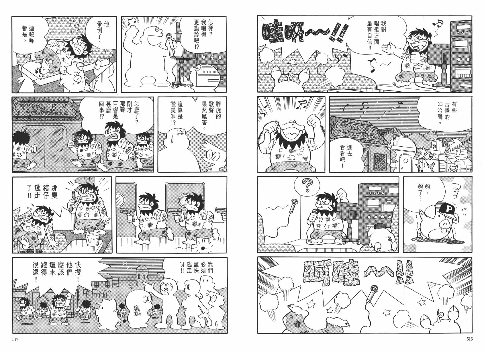 哆啦A梦大长篇韩漫全集-大长篇全集06无删减无遮挡章节图片 