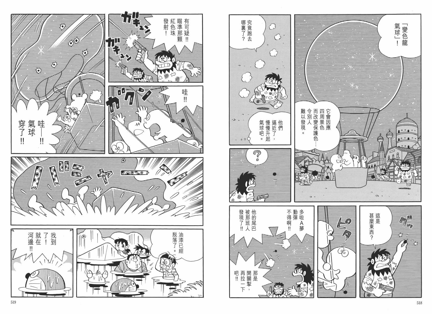 哆啦A梦大长篇韩漫全集-大长篇全集06无删减无遮挡章节图片 