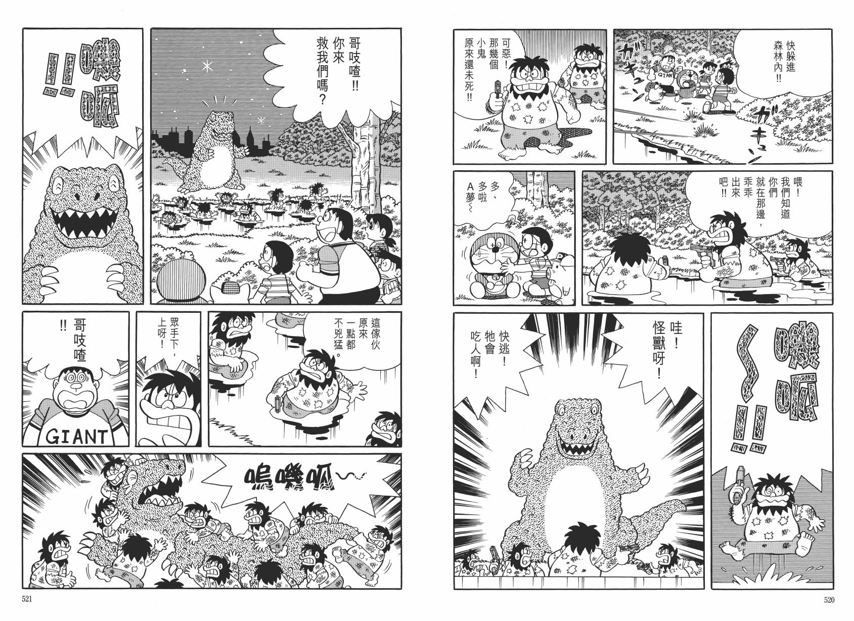 哆啦A梦大长篇韩漫全集-大长篇全集06无删减无遮挡章节图片 