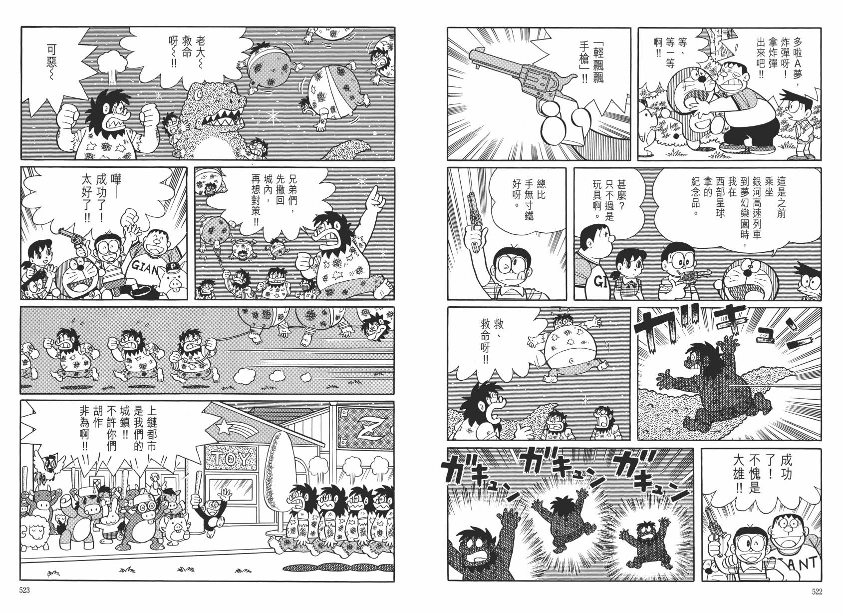 哆啦A梦大长篇韩漫全集-大长篇全集06无删减无遮挡章节图片 
