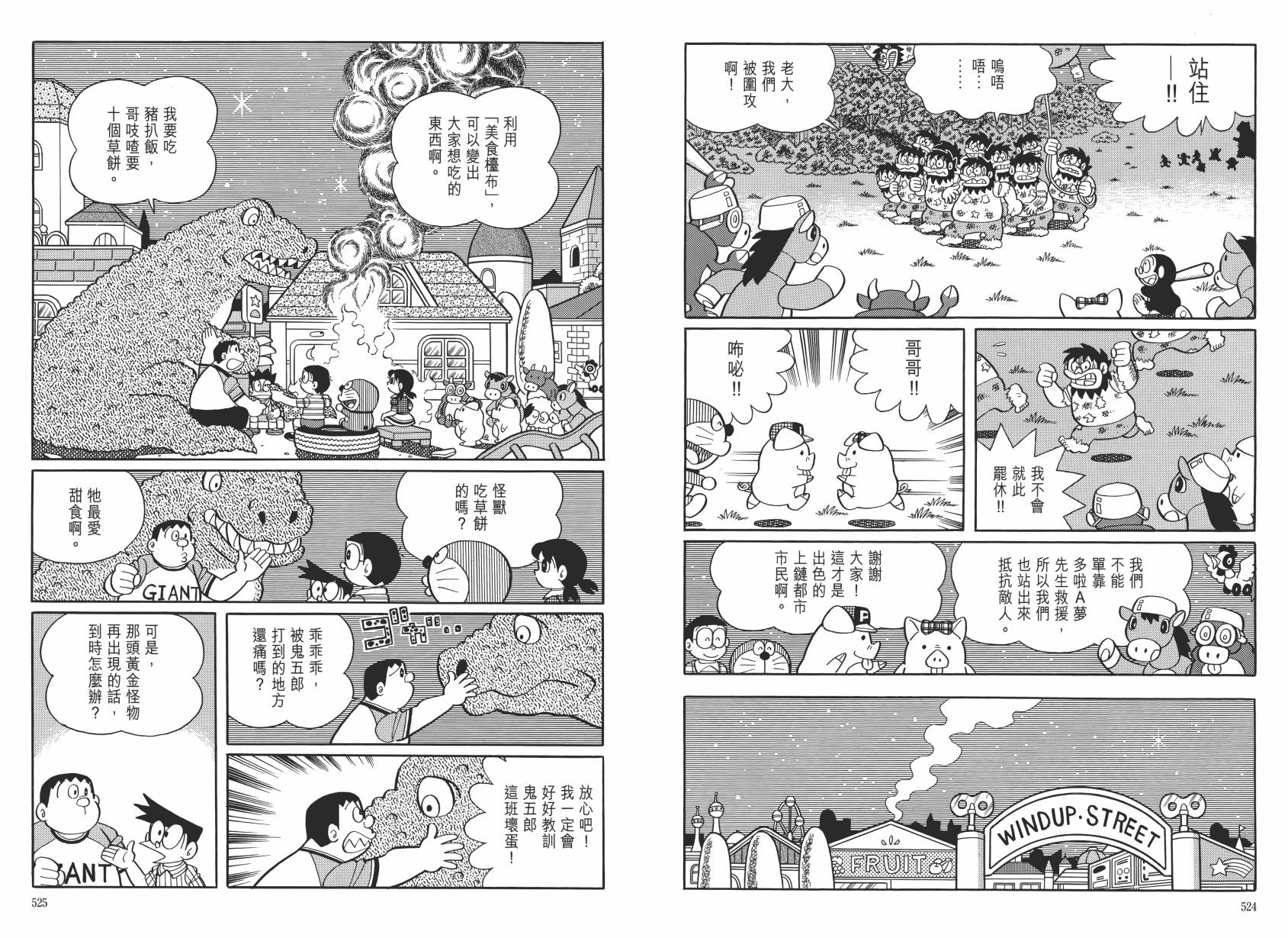 哆啦A梦大长篇韩漫全集-大长篇全集06无删减无遮挡章节图片 