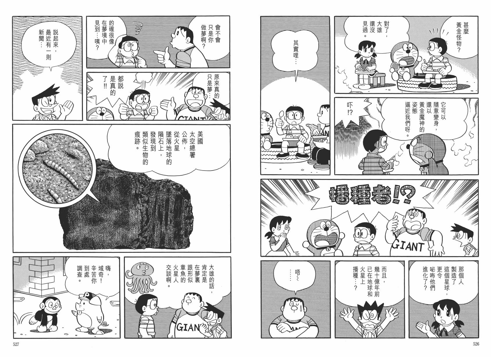 哆啦A梦大长篇韩漫全集-大长篇全集06无删减无遮挡章节图片 