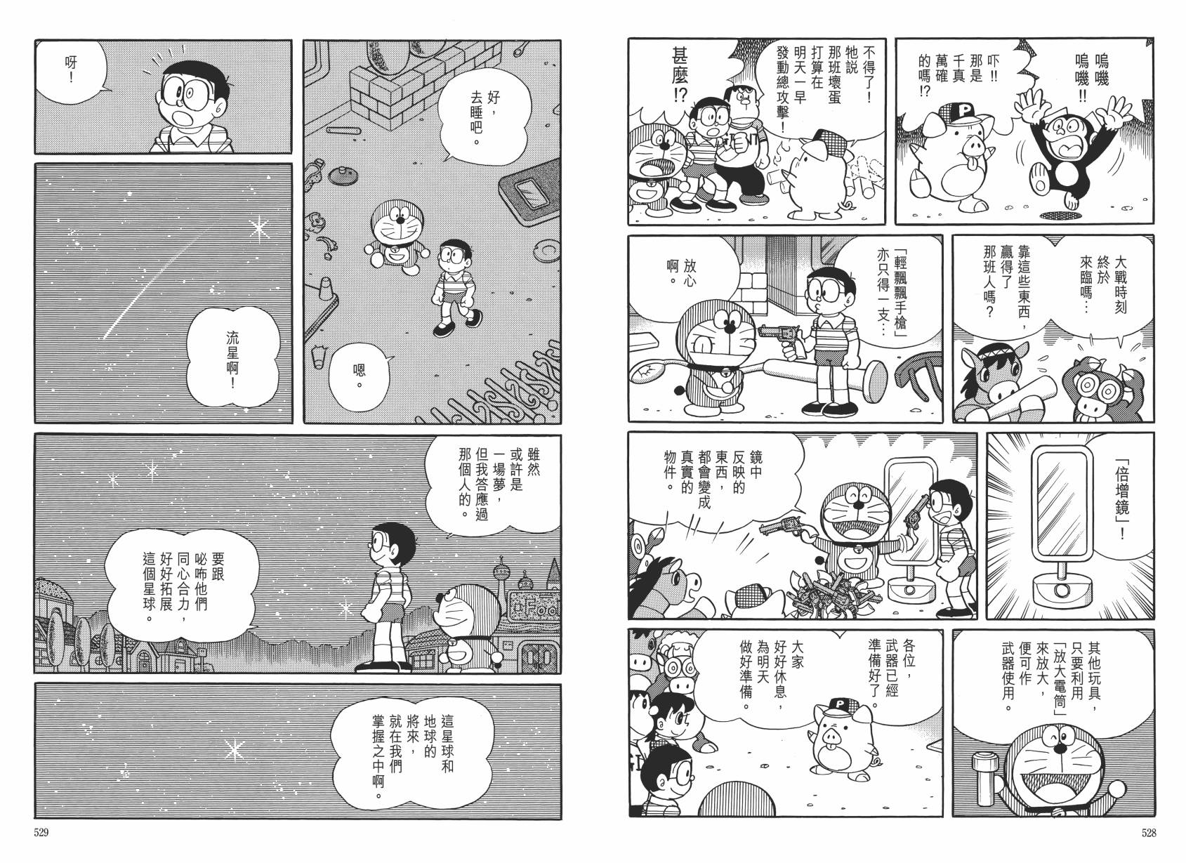 哆啦A梦大长篇韩漫全集-大长篇全集06无删减无遮挡章节图片 