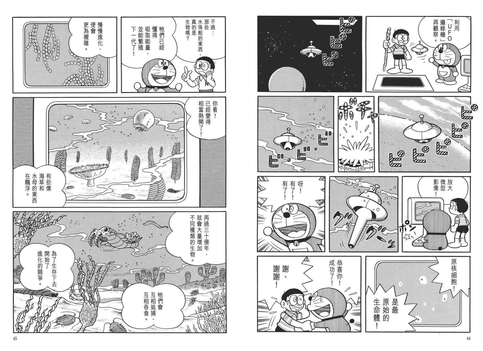 哆啦A梦大长篇韩漫全集-大长篇全集06无删减无遮挡章节图片 