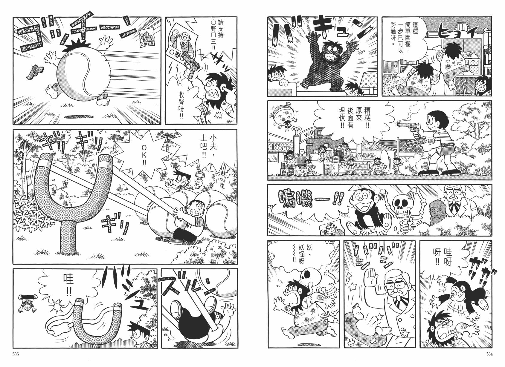哆啦A梦大长篇韩漫全集-大长篇全集06无删减无遮挡章节图片 