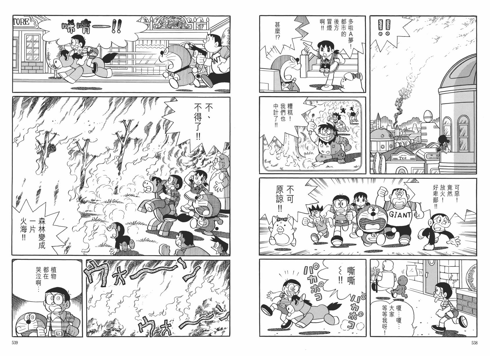 哆啦A梦大长篇韩漫全集-大长篇全集06无删减无遮挡章节图片 