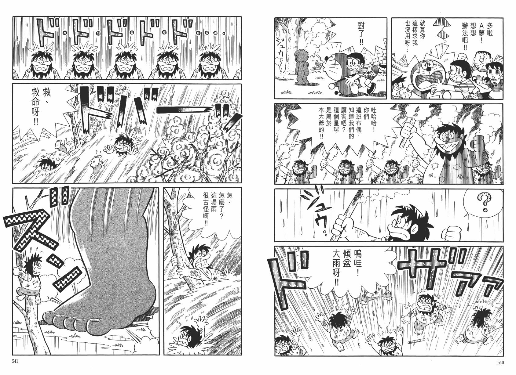 哆啦A梦大长篇韩漫全集-大长篇全集06无删减无遮挡章节图片 