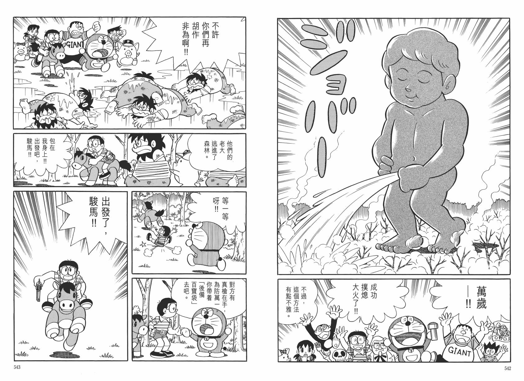 哆啦A梦大长篇韩漫全集-大长篇全集06无删减无遮挡章节图片 