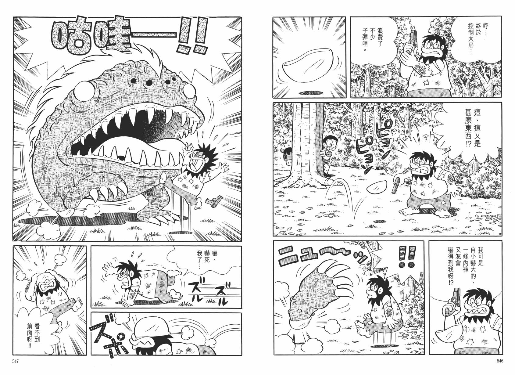 哆啦A梦大长篇韩漫全集-大长篇全集06无删减无遮挡章节图片 