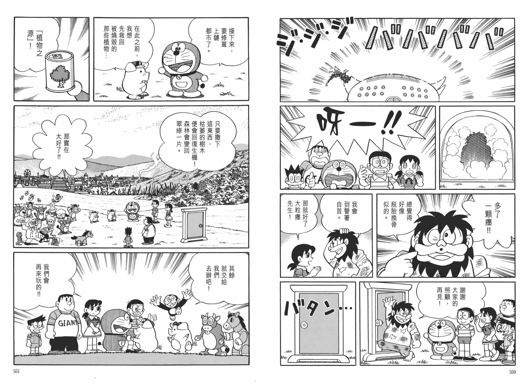 哆啦A梦大长篇韩漫全集-大长篇全集06无删减无遮挡章节图片 