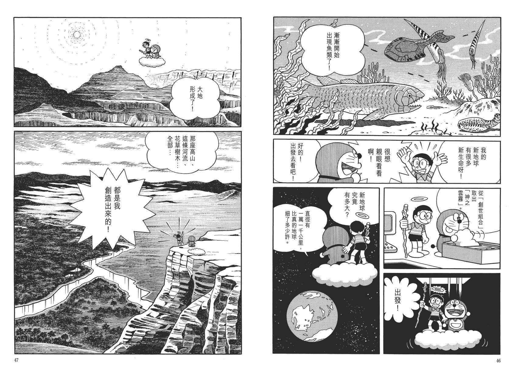 哆啦A梦大长篇韩漫全集-大长篇全集06无删减无遮挡章节图片 