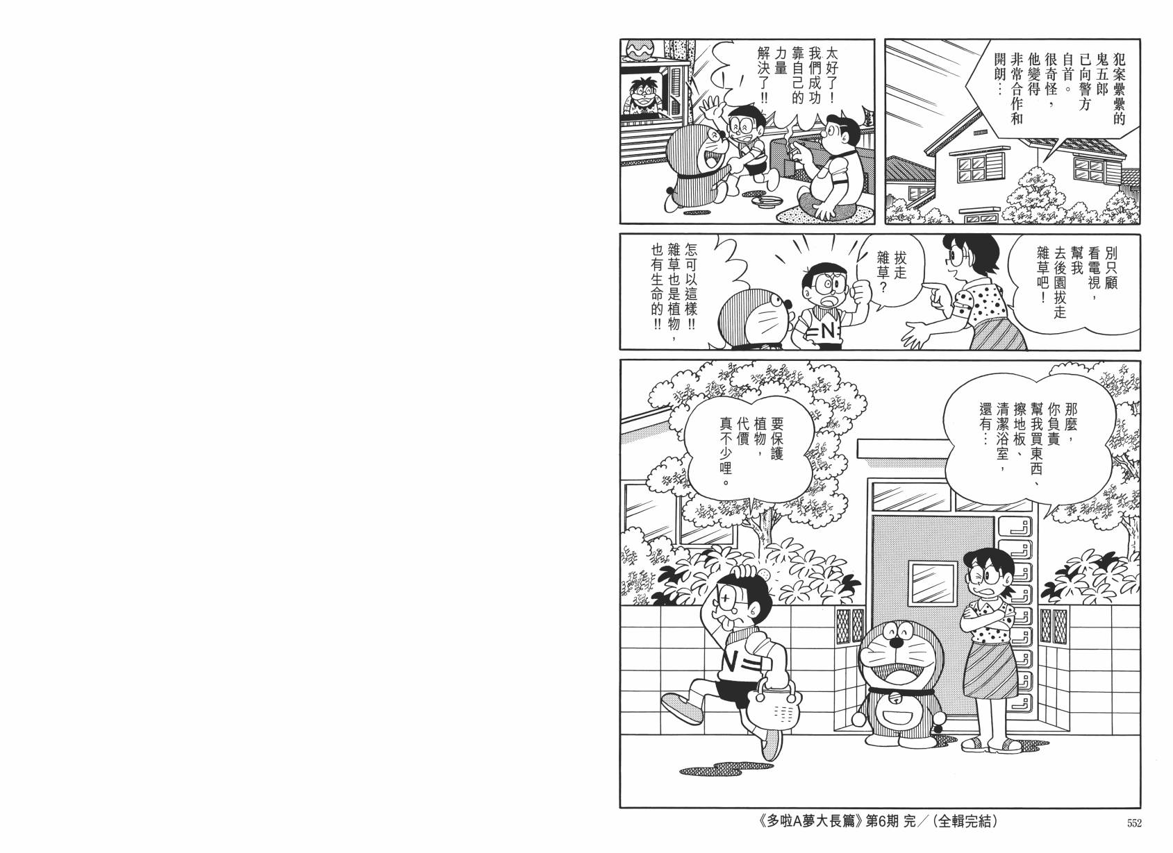 哆啦A梦大长篇韩漫全集-大长篇全集06无删减无遮挡章节图片 