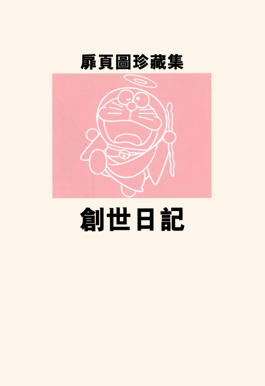 哆啦A梦大长篇韩漫全集-大长篇全集06无删减无遮挡章节图片 