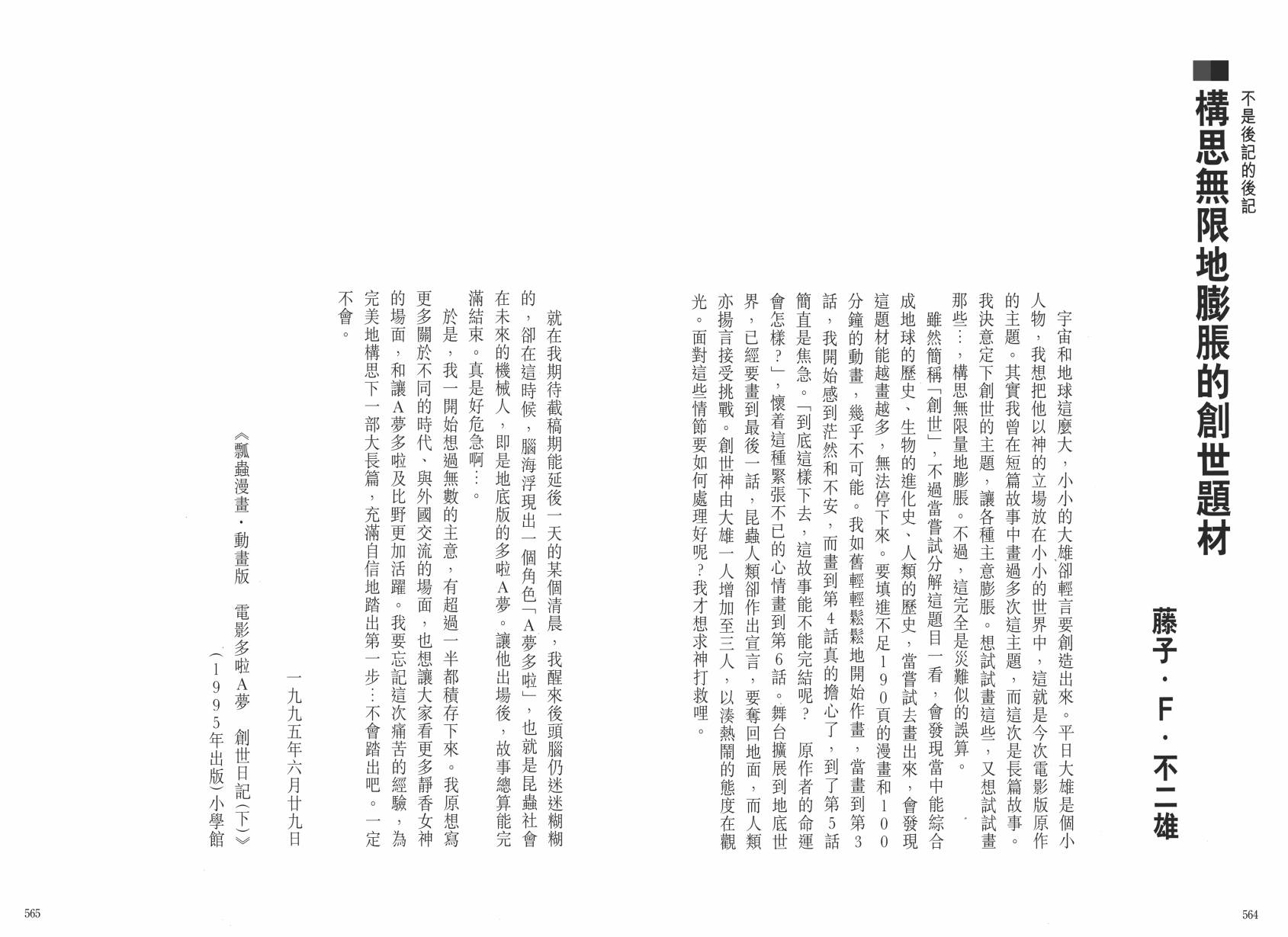哆啦A梦大长篇韩漫全集-大长篇全集06无删减无遮挡章节图片 