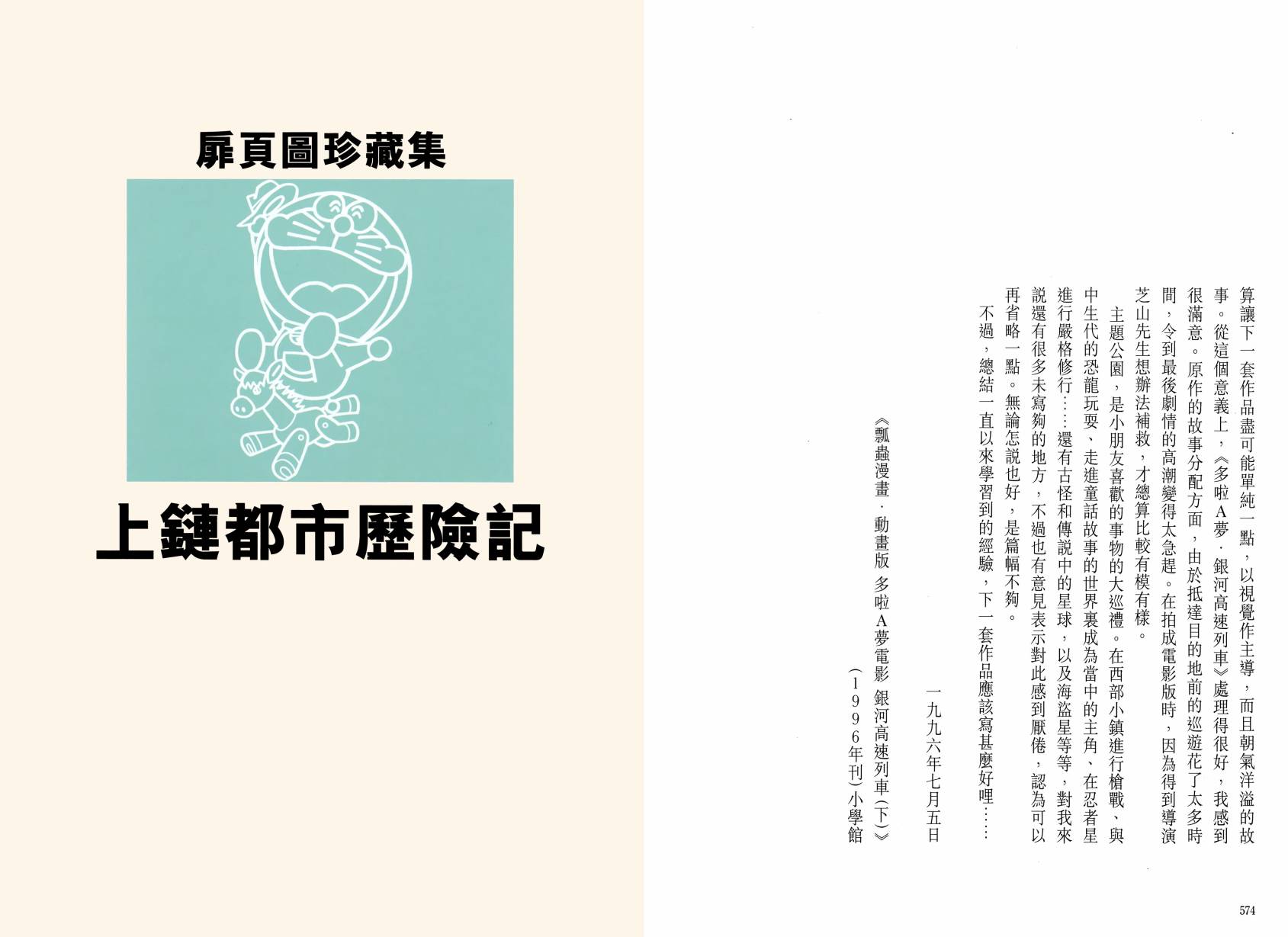 哆啦A梦大长篇韩漫全集-大长篇全集06无删减无遮挡章节图片 