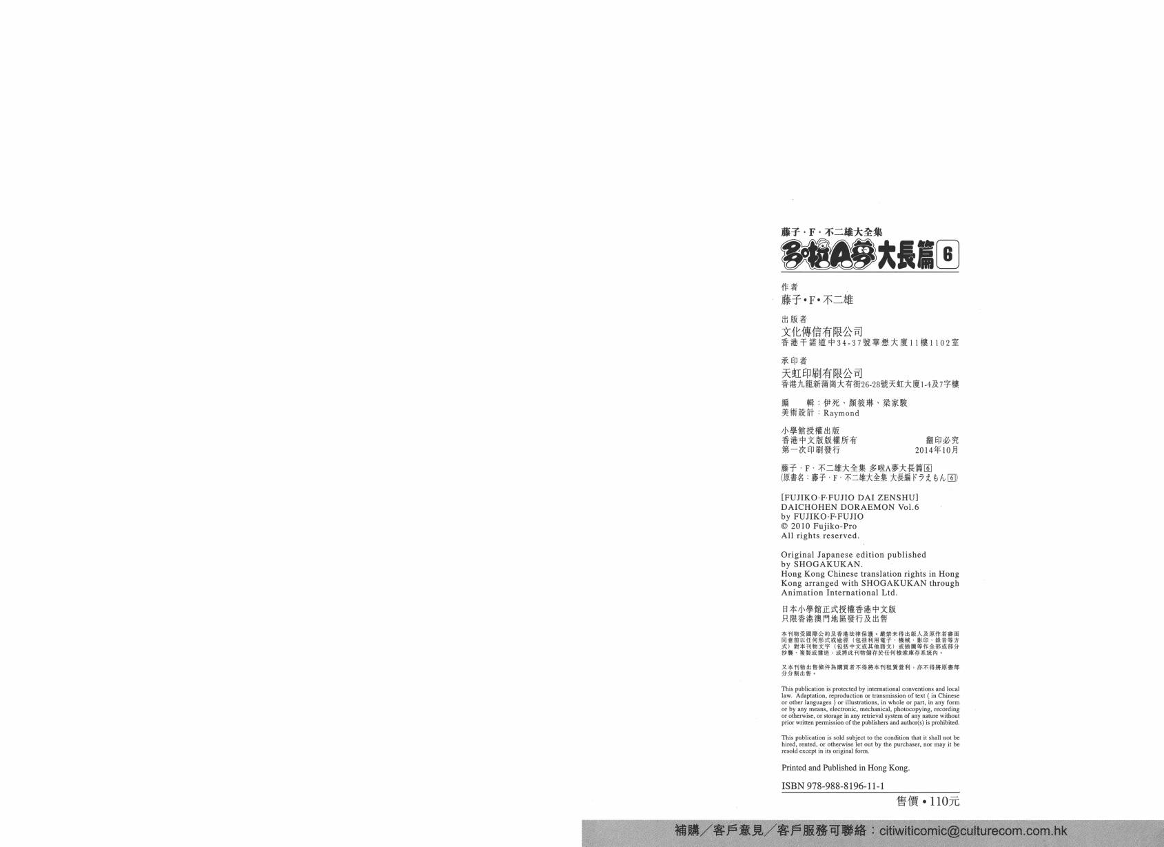 哆啦A梦大长篇韩漫全集-大长篇全集06无删减无遮挡章节图片 