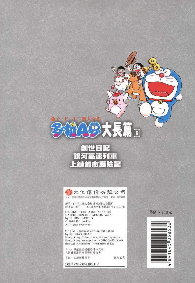 哆啦A梦大长篇韩漫全集-大长篇全集06无删减无遮挡章节图片 