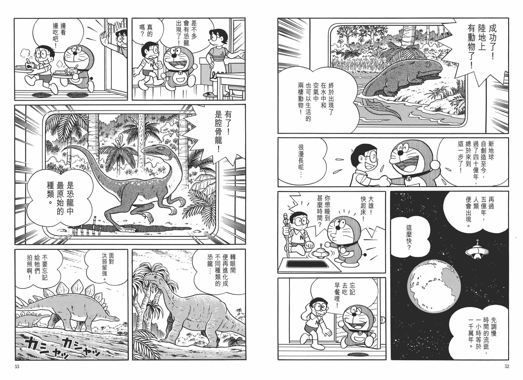 哆啦A梦大长篇韩漫全集-大长篇全集06无删减无遮挡章节图片 