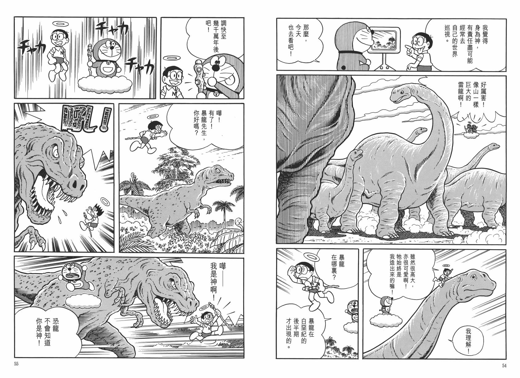 哆啦A梦大长篇韩漫全集-大长篇全集06无删减无遮挡章节图片 