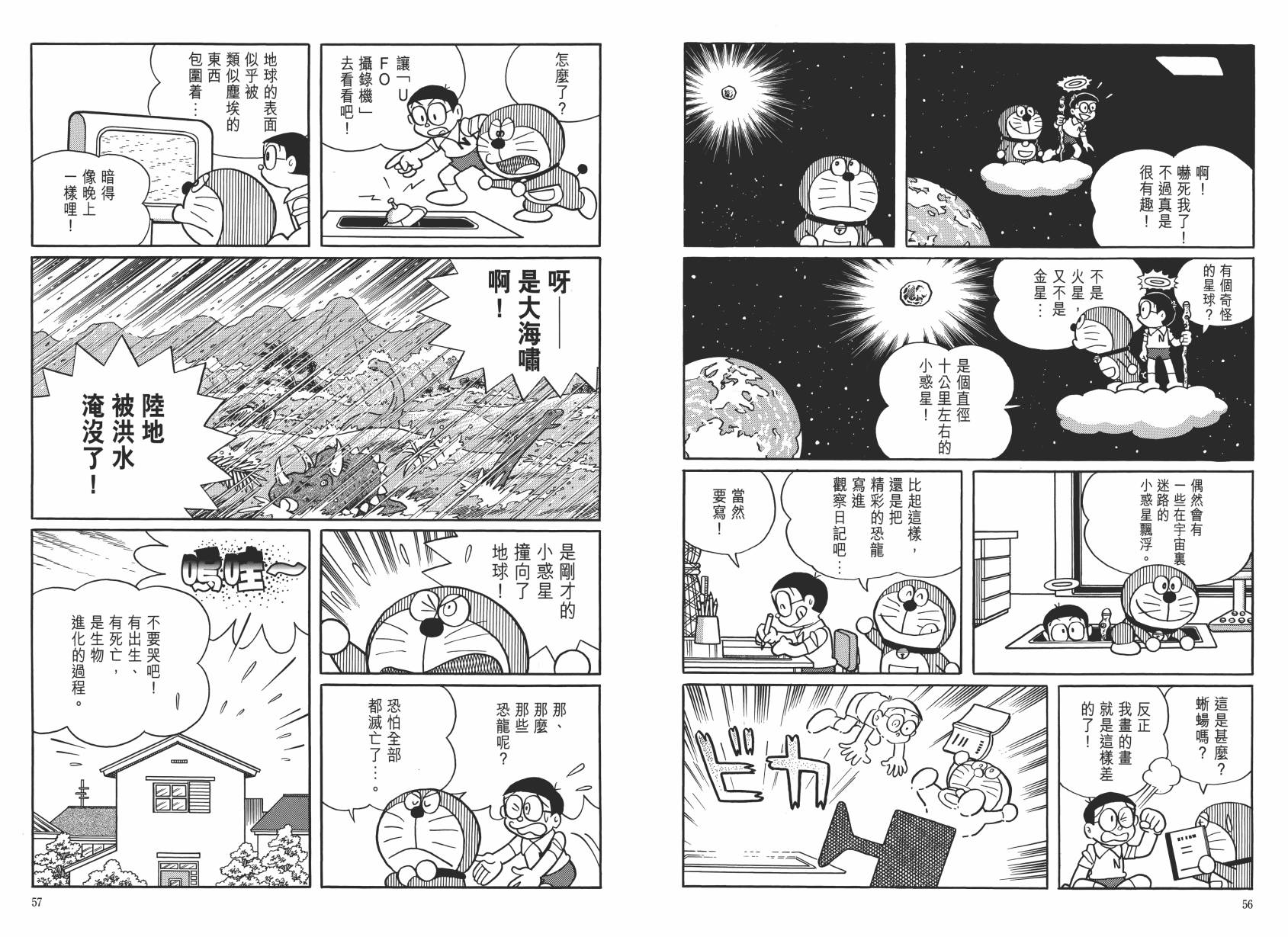 哆啦A梦大长篇韩漫全集-大长篇全集06无删减无遮挡章节图片 