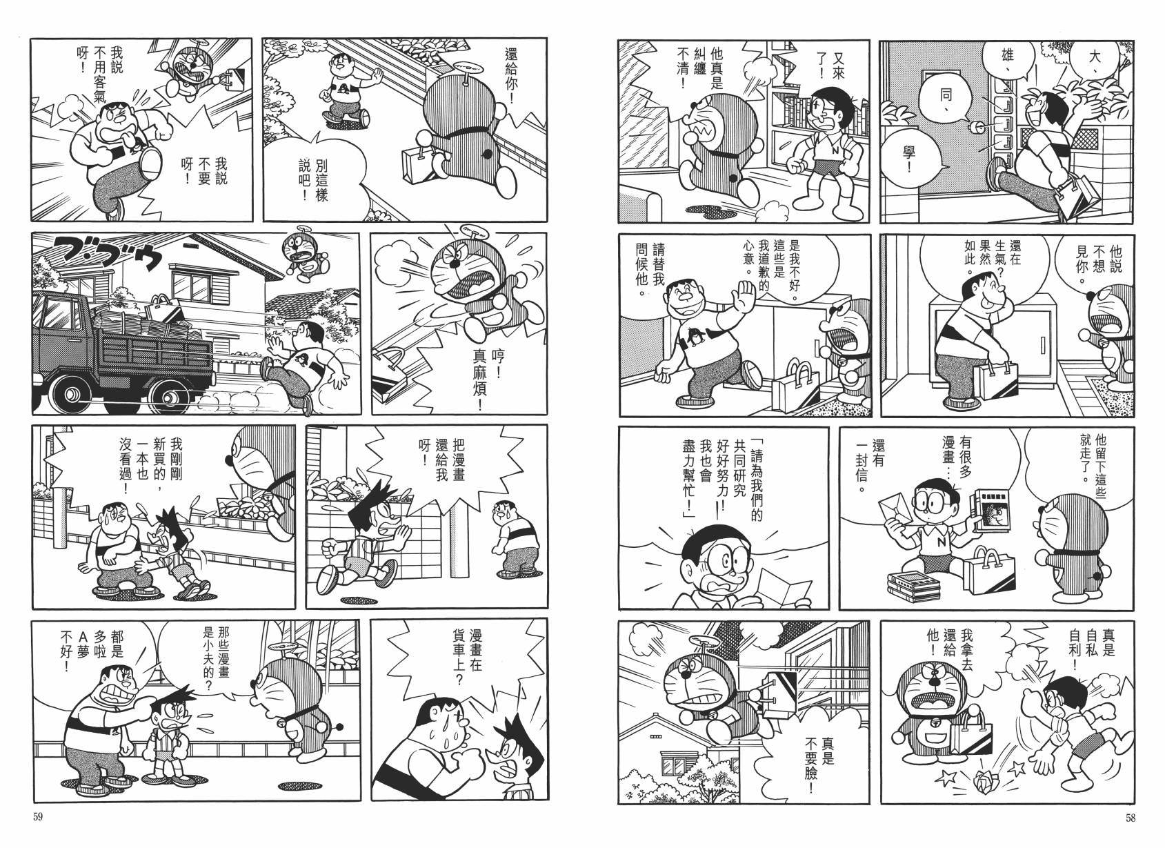 哆啦A梦大长篇韩漫全集-大长篇全集06无删减无遮挡章节图片 