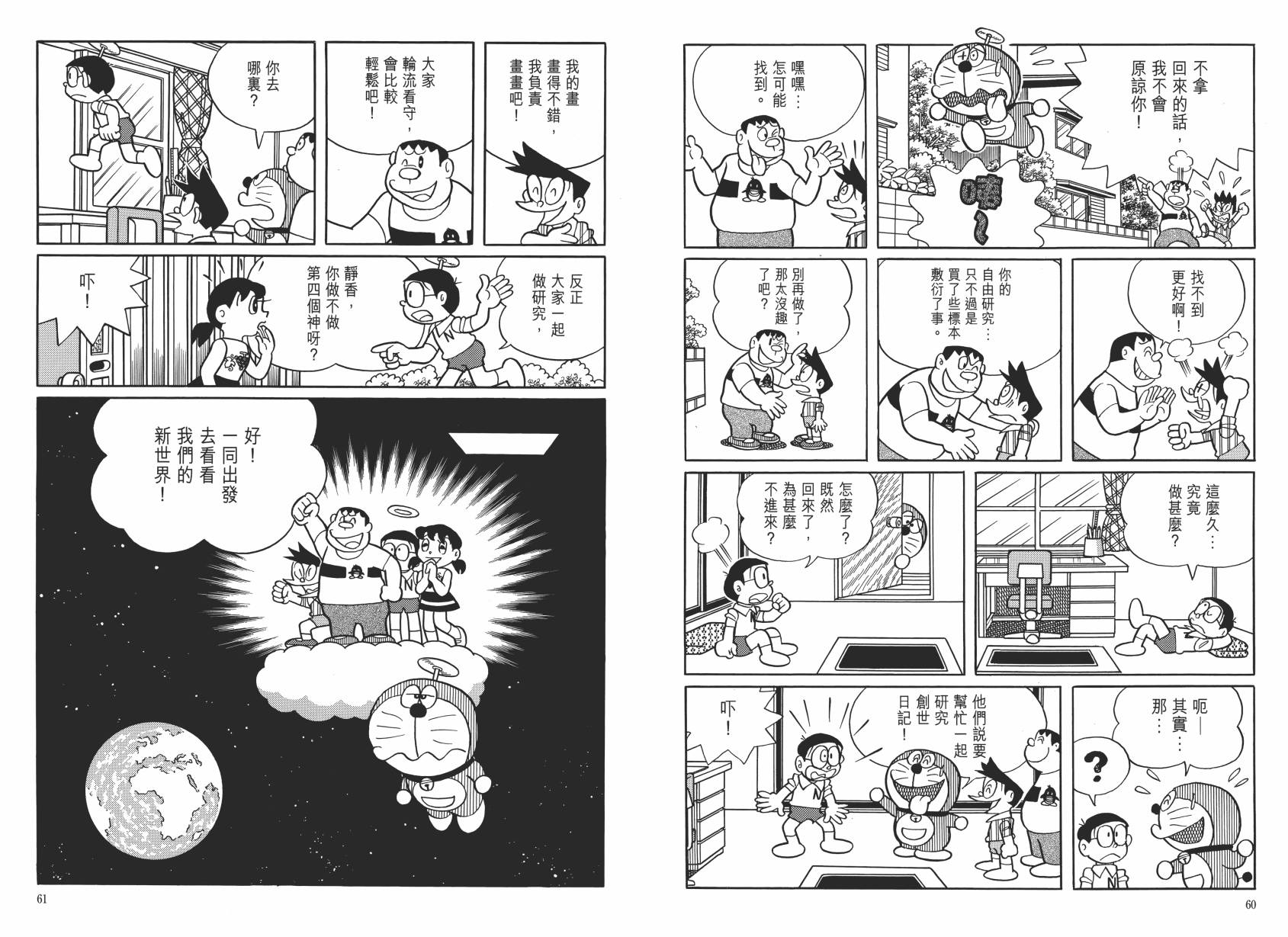 哆啦A梦大长篇韩漫全集-大长篇全集06无删减无遮挡章节图片 