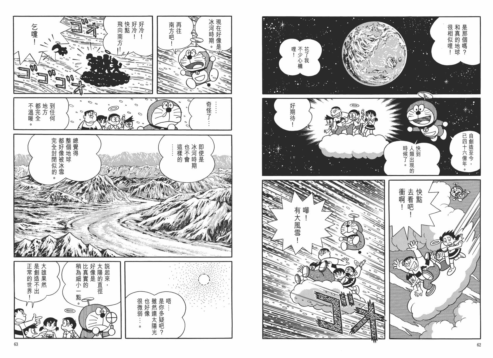 哆啦A梦大长篇韩漫全集-大长篇全集06无删减无遮挡章节图片 
