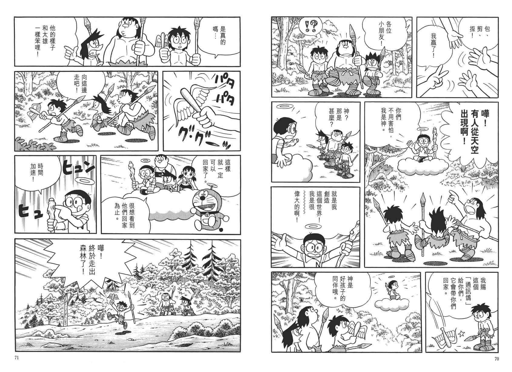 哆啦A梦大长篇韩漫全集-大长篇全集06无删减无遮挡章节图片 