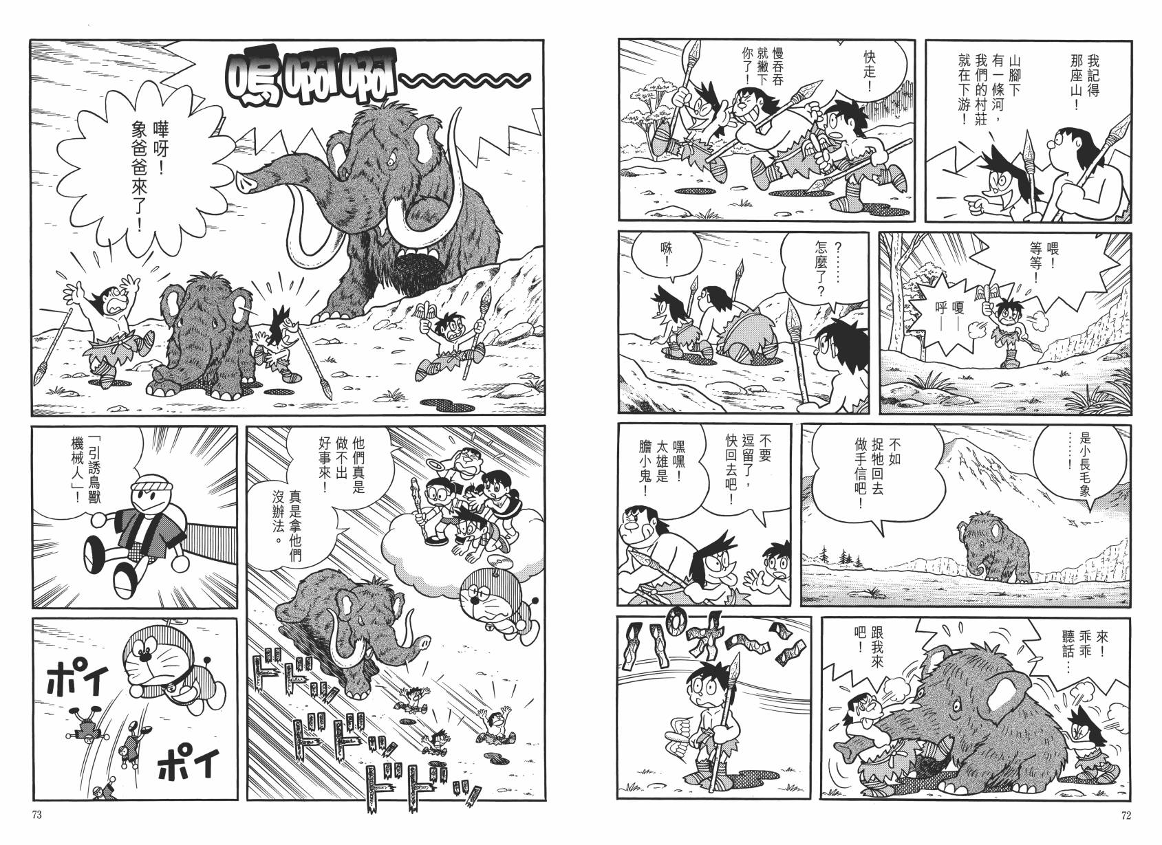 哆啦A梦大长篇韩漫全集-大长篇全集06无删减无遮挡章节图片 