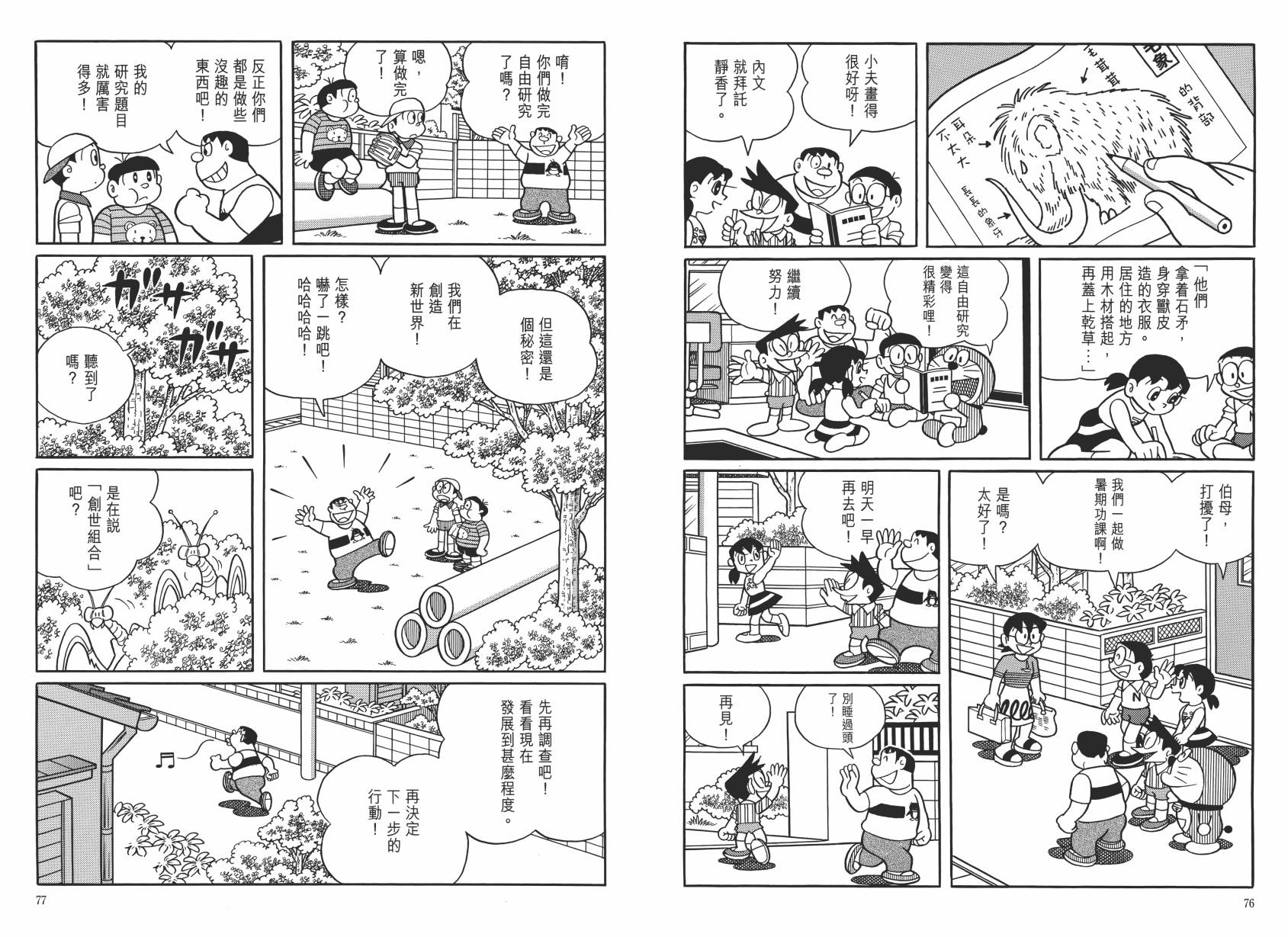 哆啦A梦大长篇韩漫全集-大长篇全集06无删减无遮挡章节图片 