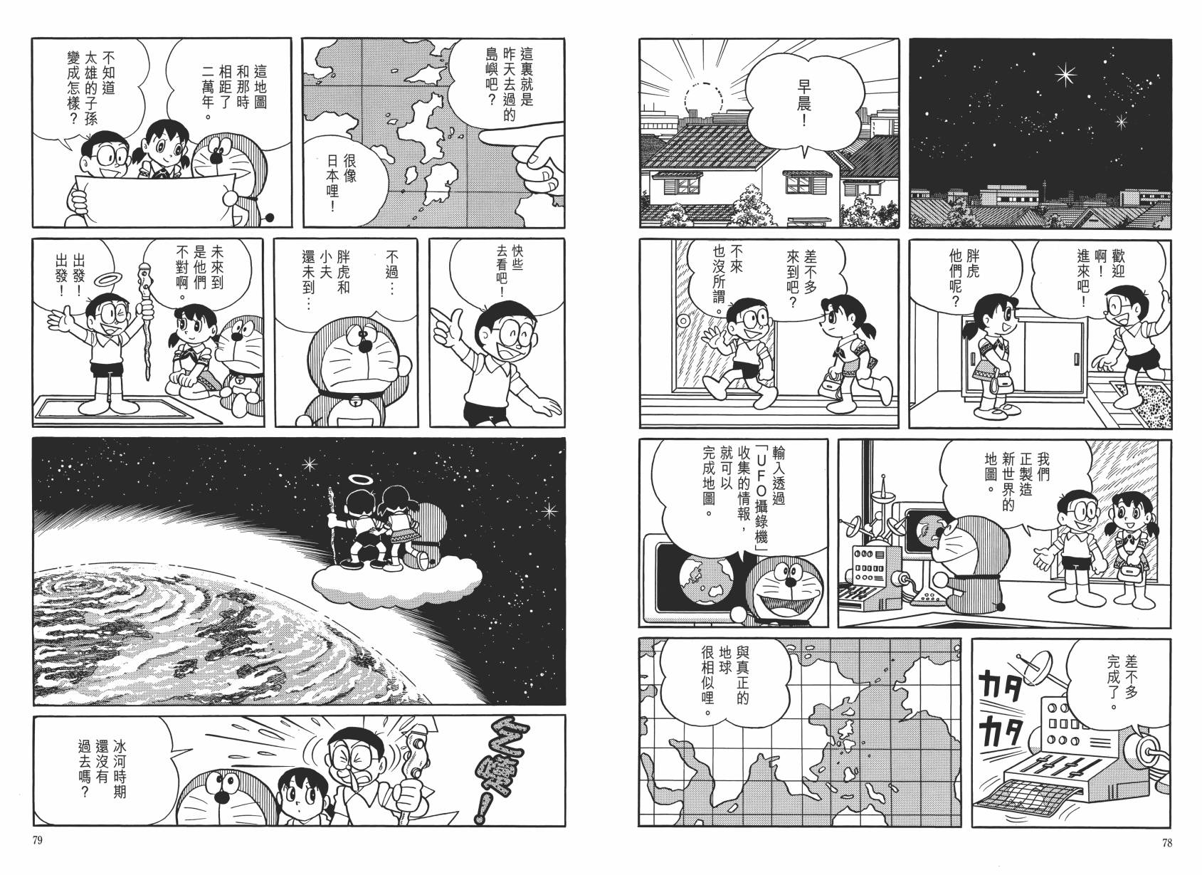 哆啦A梦大长篇韩漫全集-大长篇全集06无删减无遮挡章节图片 